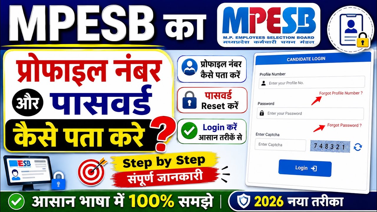 How to Find Your MPESB Profile Number and Password 2026 | MPESB Profile Number & Password Recovery