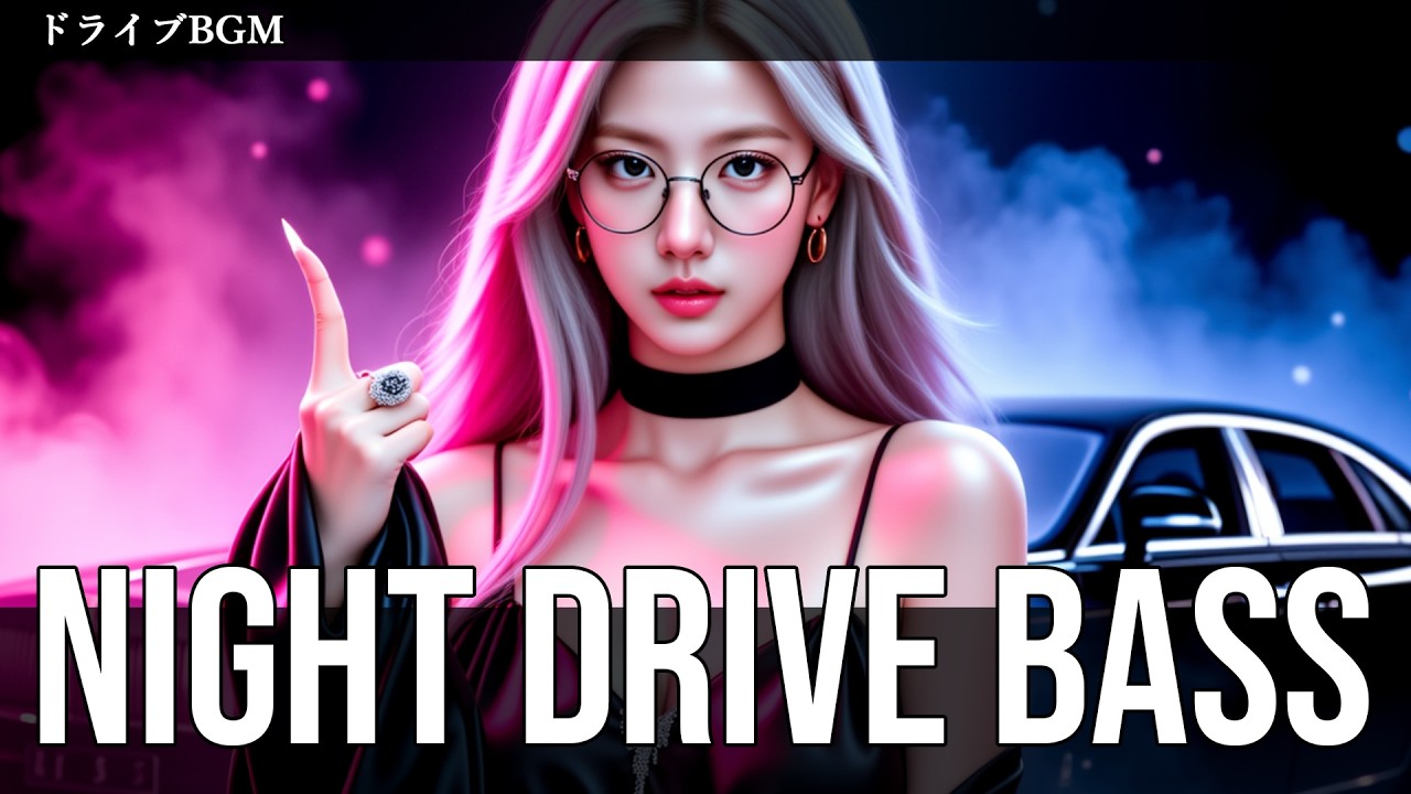 【アクセル注意】Night Drive ｜新感覚洋楽 KPOP × EDM × RAP 23min