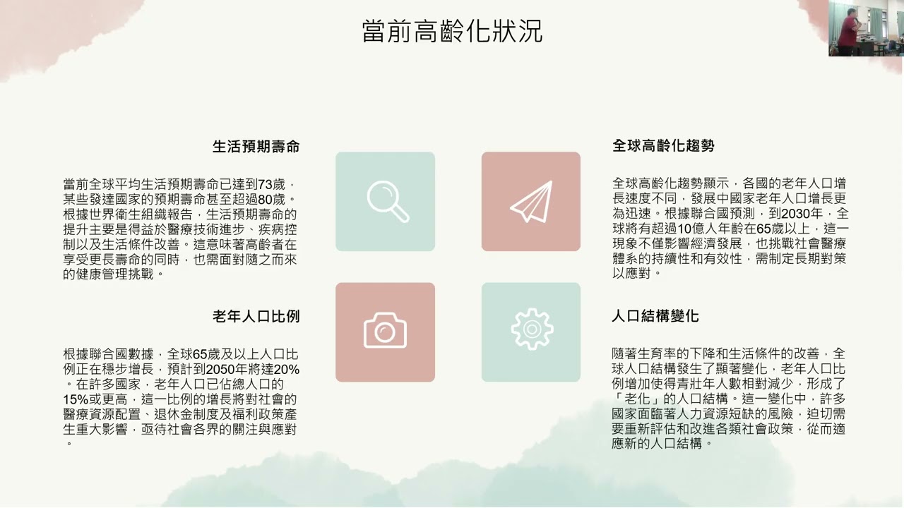 20250923 高齡族群健康促進管理-黃子唐講師