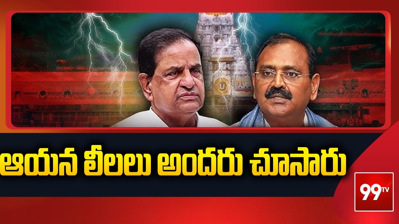 ఆయన లీలలు అందరు చూసారు | Bhumana Karunakar Reddy On BR Naidu | 99tv