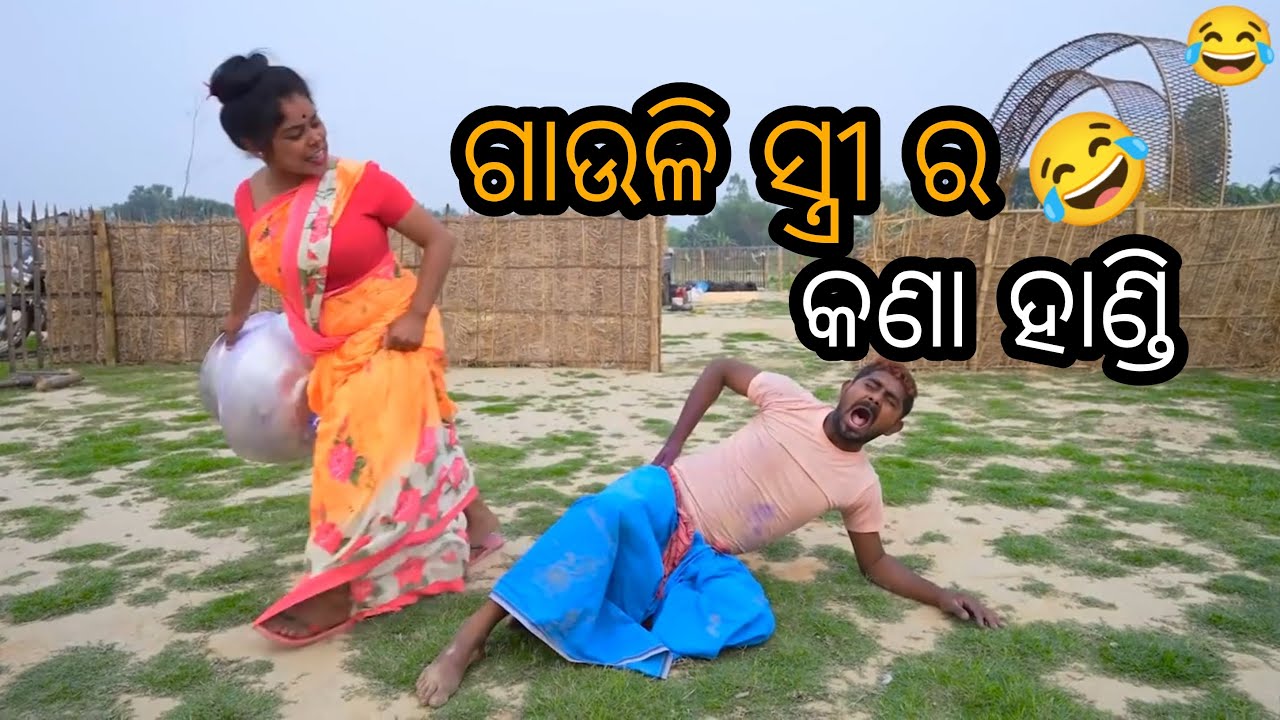 Funny Odisha Comedy video
