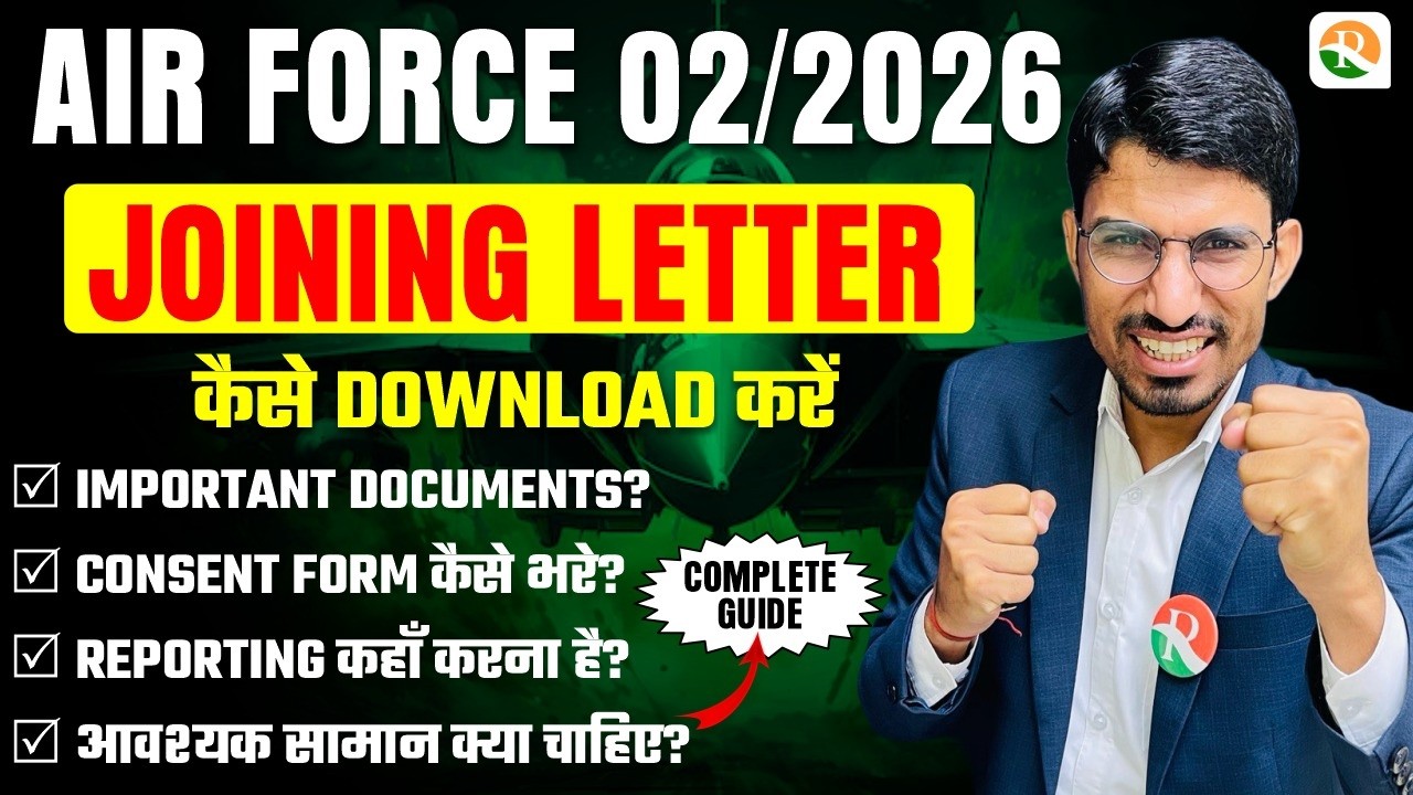 Airforce Joining Letter कैसे Download करें | Airforce Joining Letter Complete Documents / RS SIR