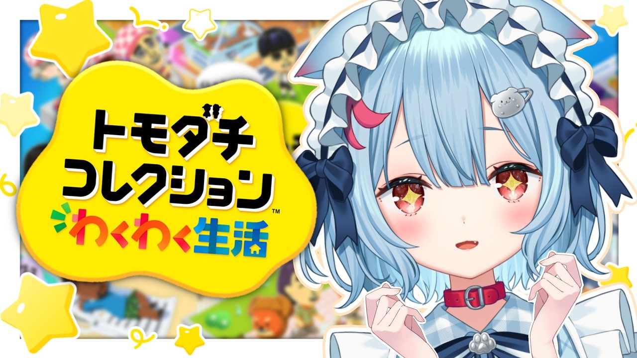 【トモダチコレクションわくわく生活】体験版でぶいありうむ夢の共同生活✨【狛犬うめ/Varium】
