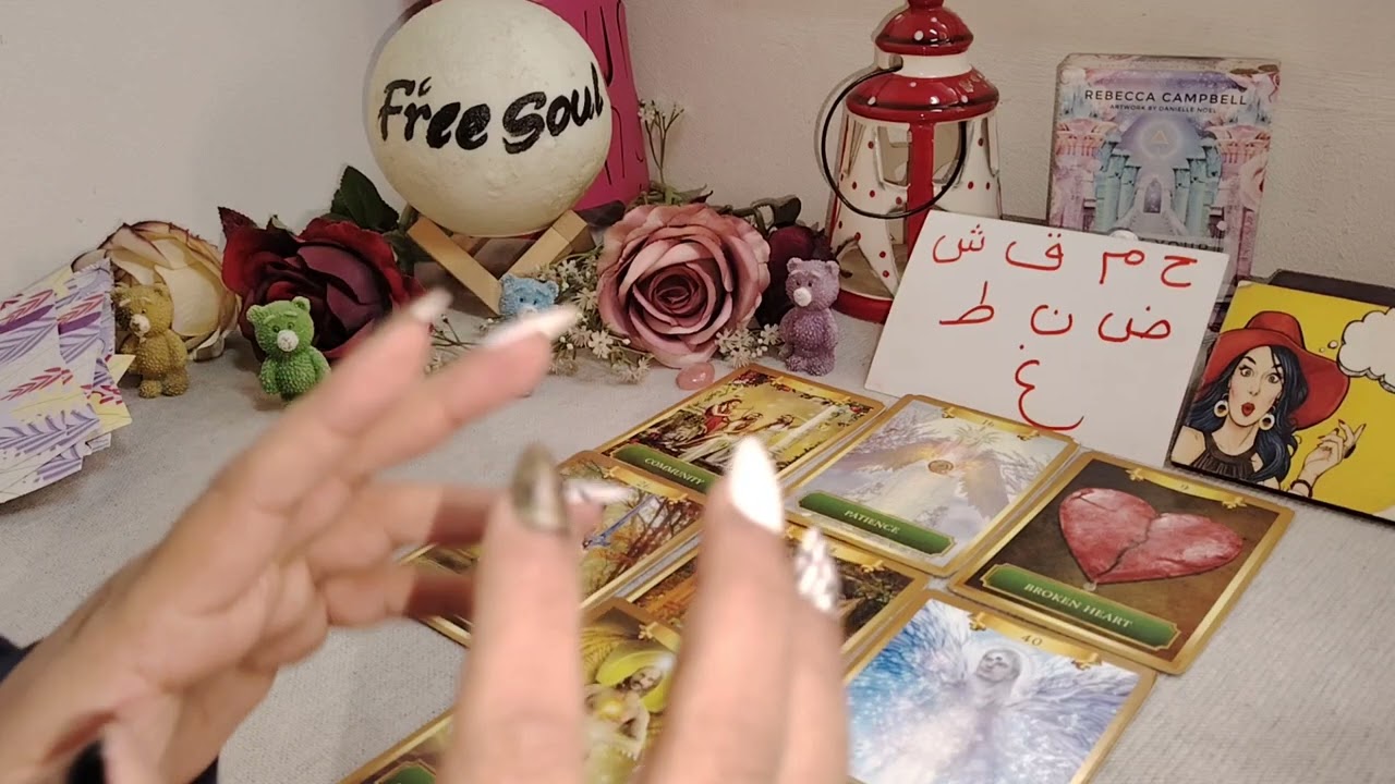 #ضع_شخص_بنيتك#طاقته تجاهك  طاقتك تجاهه #مسار العلاقة بينكما الفترة القادمة قراءة تحليلية
