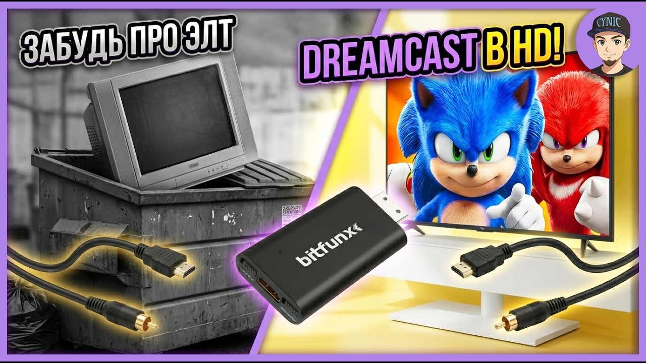 Как подключить Dreamcast к телевизору? HDMI адаптер для Sega Dreamcast