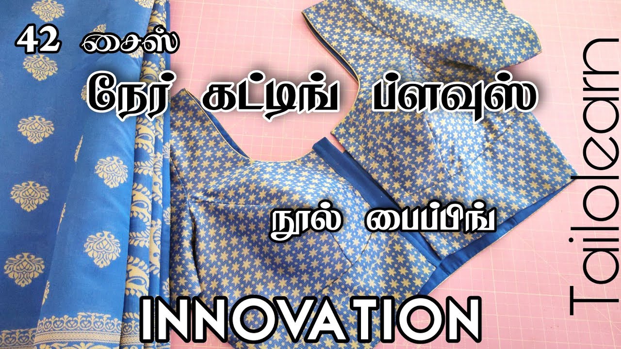 42 Size Blouse Straight Cutting and Stitching in Tamil | INNOVATION | நேர் கட்டிங்