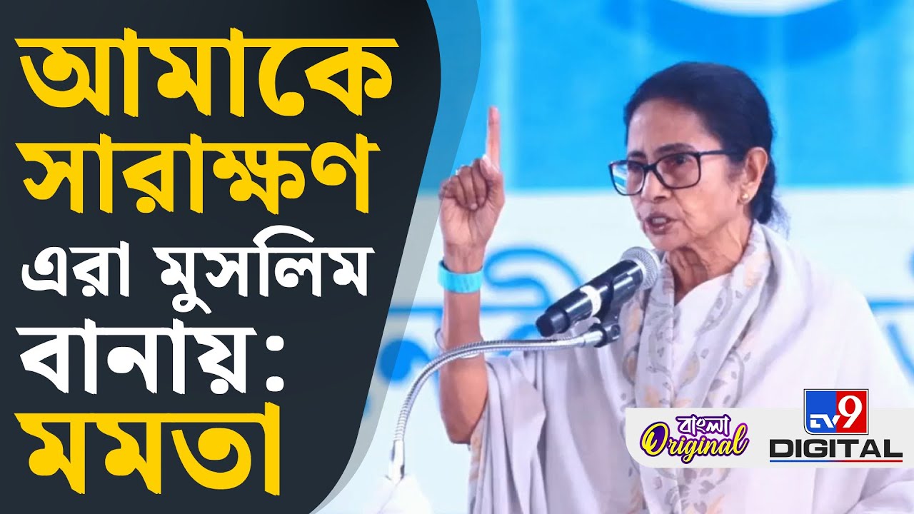 Mamata Banerjee on BJP: আমাকে সংখ্যালঘু বানাও, I don't care: মমতা | 