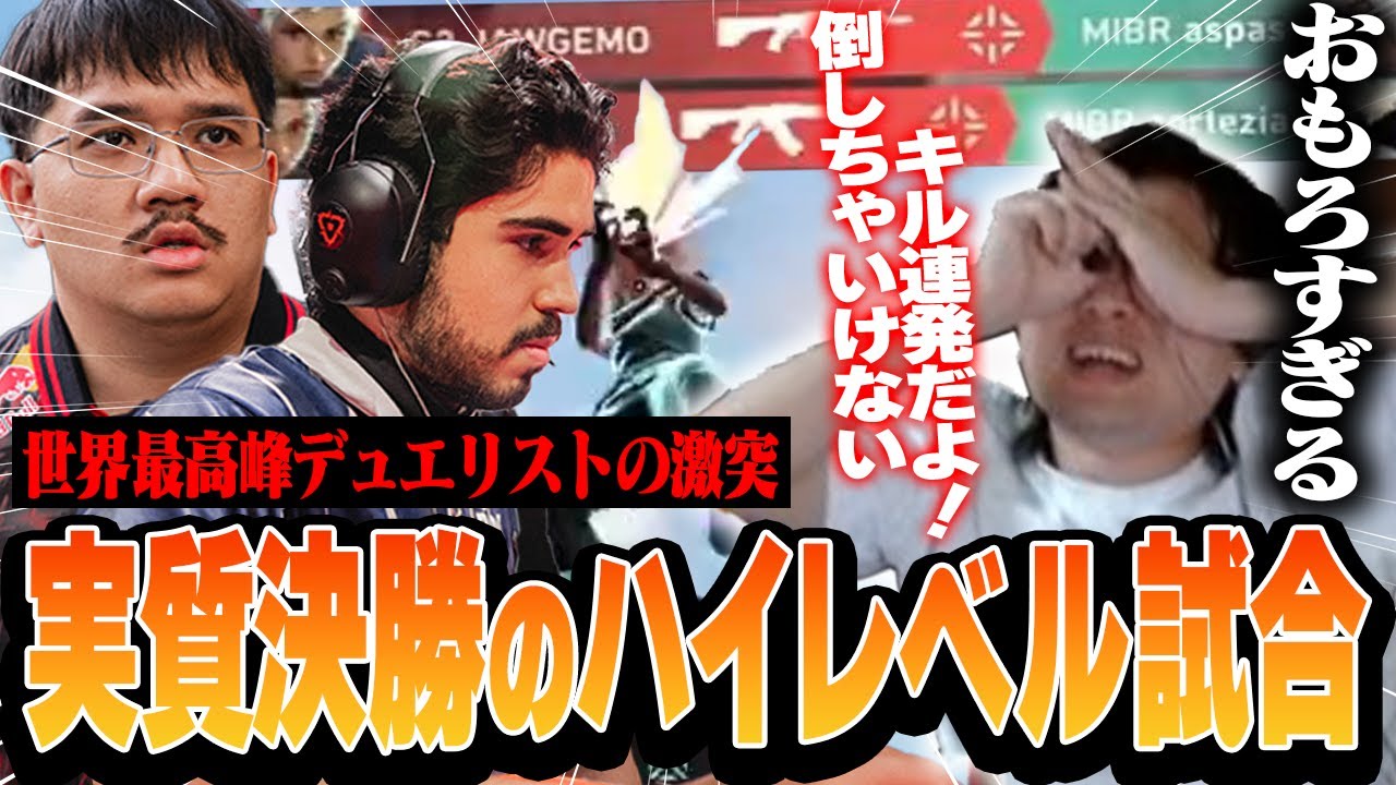 【G2 vs MIBR】実質決勝と言っても過言ではない試合がハイレベルでおもしろすぎる…！【VCT AMERICAS 2025 Stage1 】