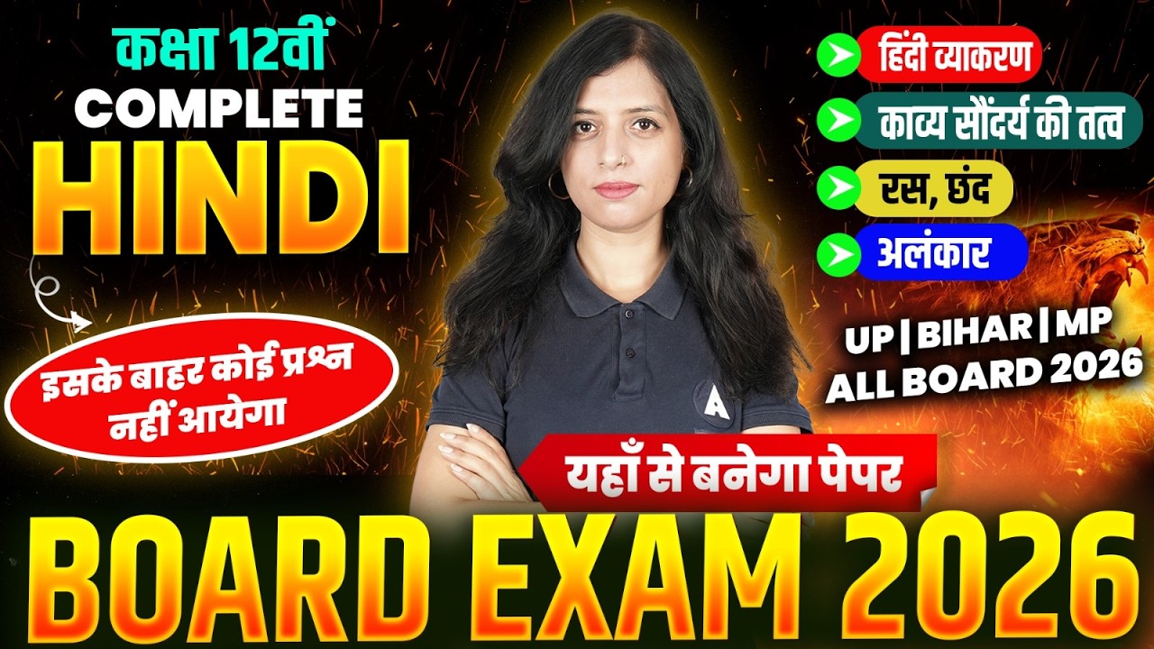 Class 12 Complete हिंदी व्याकरण के VVI प्रश्न✅ BOARD 2026 | काव्य सौंदर्य के तत्व, रस, छंद, अलंकार