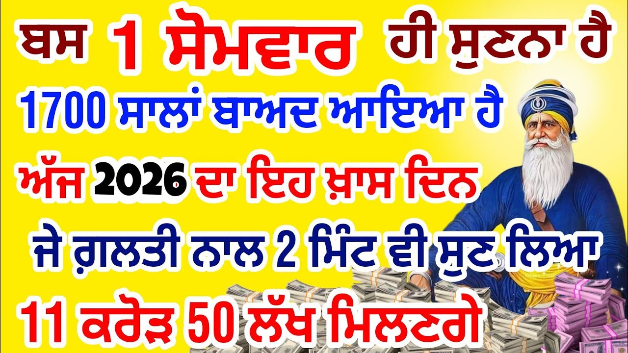 ਅੱਜ ਇਹ ਸ਼ਬਦ ਬਸ 5 ਮਿੰਟ ਸੁਣਲੋ ਪੈਸਾ ਮੀਂਹ ਵਾਂਗ ਬਰਸੇਗਾ #gurbani