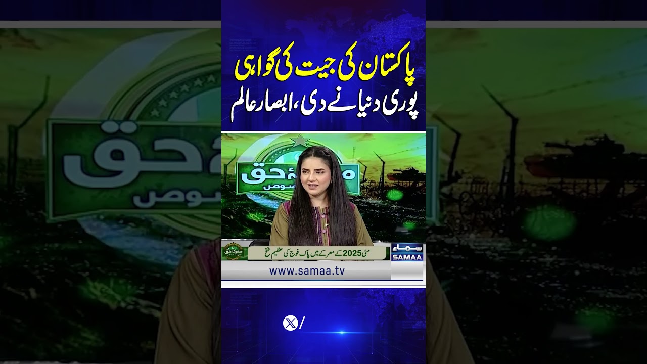 Pakistan&rsquo;s Victory Was Acknowledged Worldwide, Absar Alam | Samaa TV