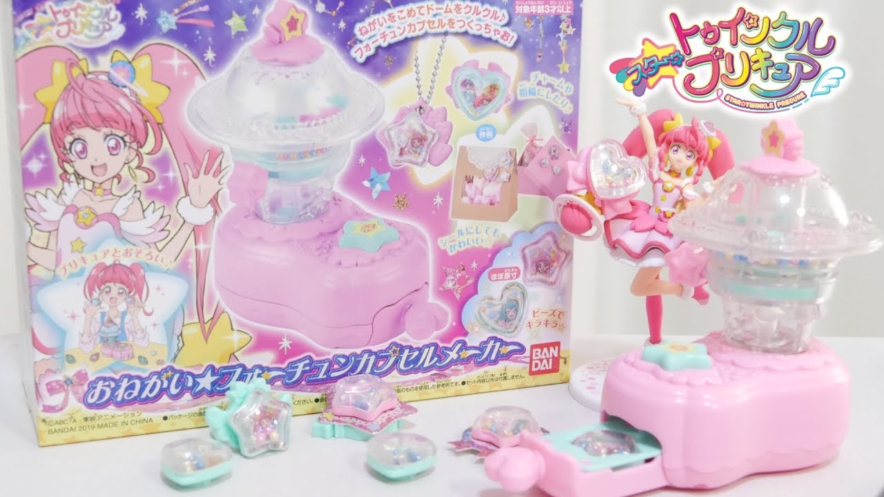 宇宙のお守りを作ろう！おねがい☆フォーチュンカプセルメーカーをレビュー！　スター☆トゥインクルプリキュア