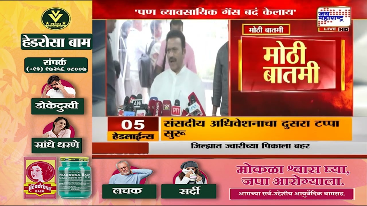 Shashikant Shinde VS CM Fadnavis | 'मुख्यमंत्र्यांनी वक्तव्य केलं की गॅसचा तुटवडा होणार नाही,पण...'