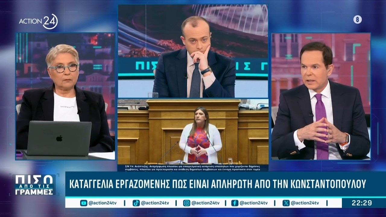 Η καταγγελία εργαζόμενης για Κωνσταντοπούλου & η αντεπίθεση Άδωνι | ACTION 24