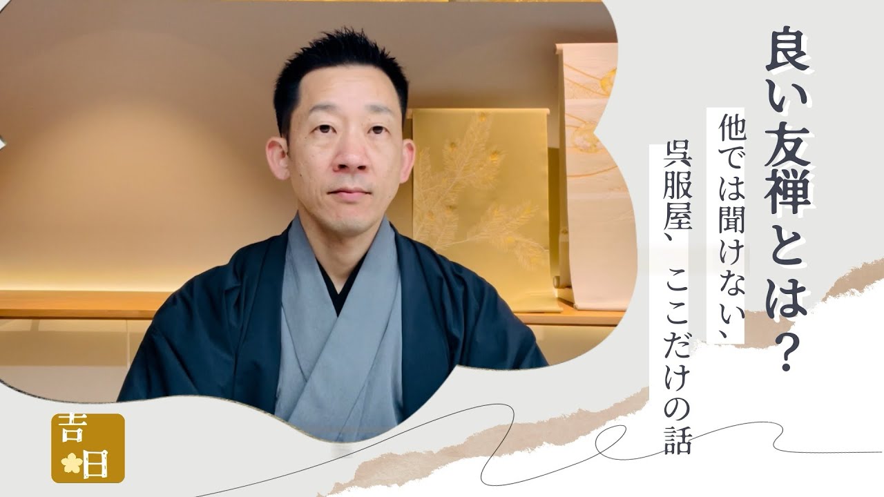 最高の京友禅を作るために必要なたった１つのこと。