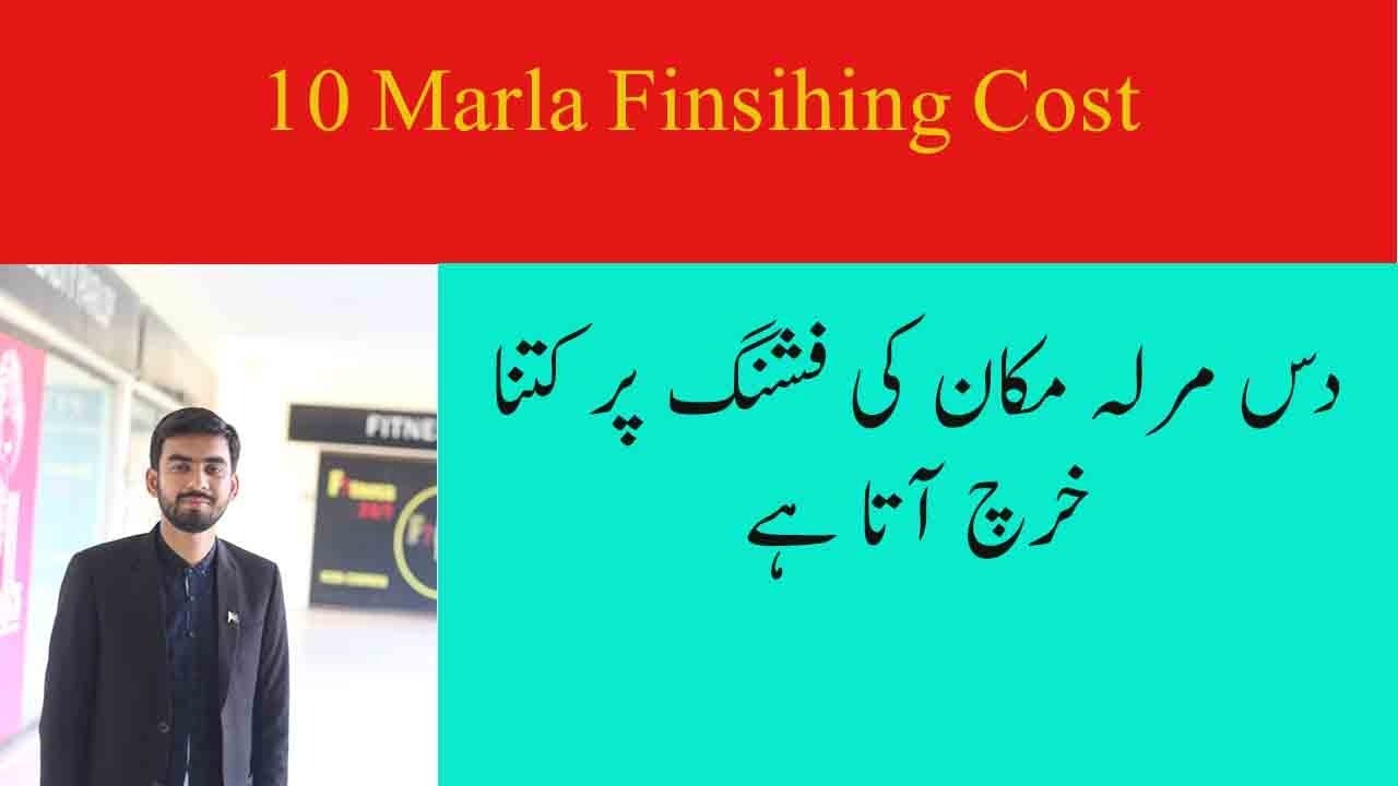 10 Marla House Finishing Cost. ||2020||+92 304 9331738