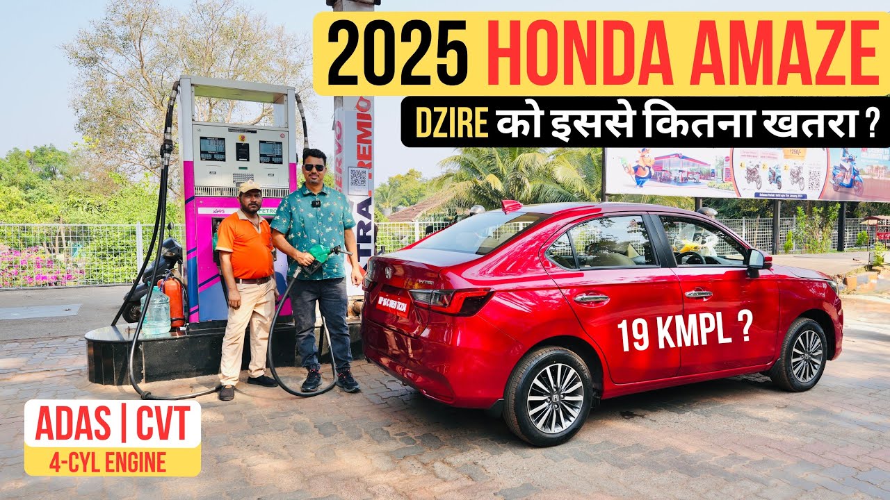 2025 Honda Amaze Mileage Test & Review - आखिर क्यों Honda?
