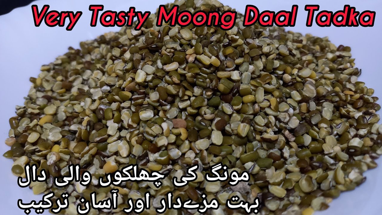 Moong Dal Chilke Wali  | Split Green Gram | چھلکے والی مونگ دال | Daal moong | Moong Dal Recipe 
