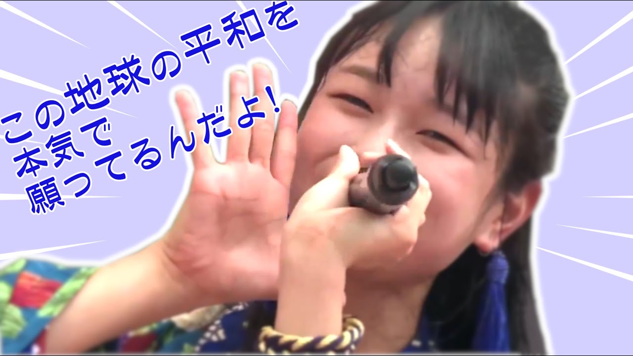 この地球の平和を本気で願ってるんだよ！　[ OCHA NORMA ]