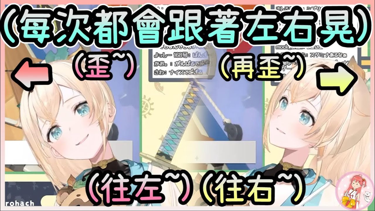 【 風真いろは】玩健身環一定會跟著指示左右晃的iroha太..太太太太 xN 可愛了.....【健身環大冒險】【vtuber中文字幕】