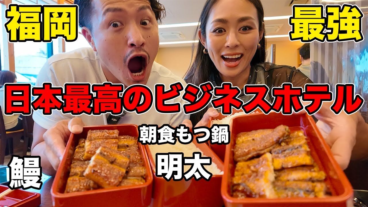 【福岡最強】日本最高グルメとビジホ最強ドーミーインが博多に泊まってみた
