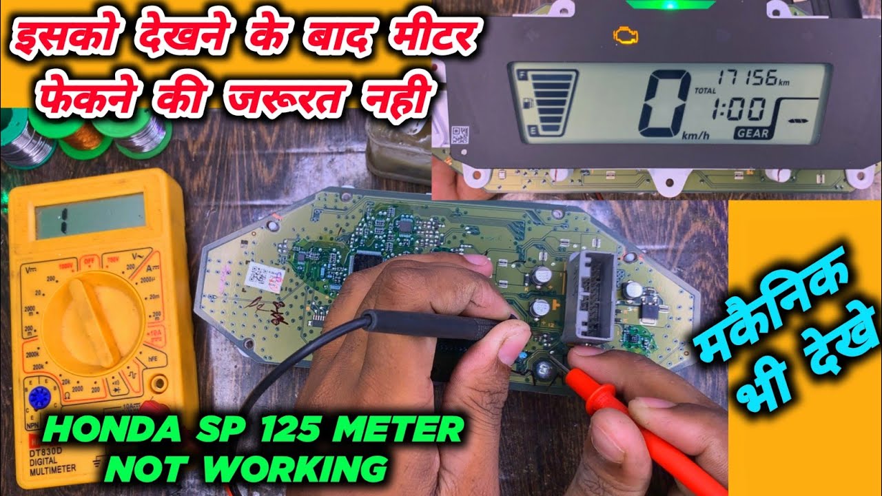 HONDA SP 125 SPEEDOMETER NOT WORKING | HONDA SP 125 DIGITAL METER REPAIR | SP125 METER WATER DAMAGE