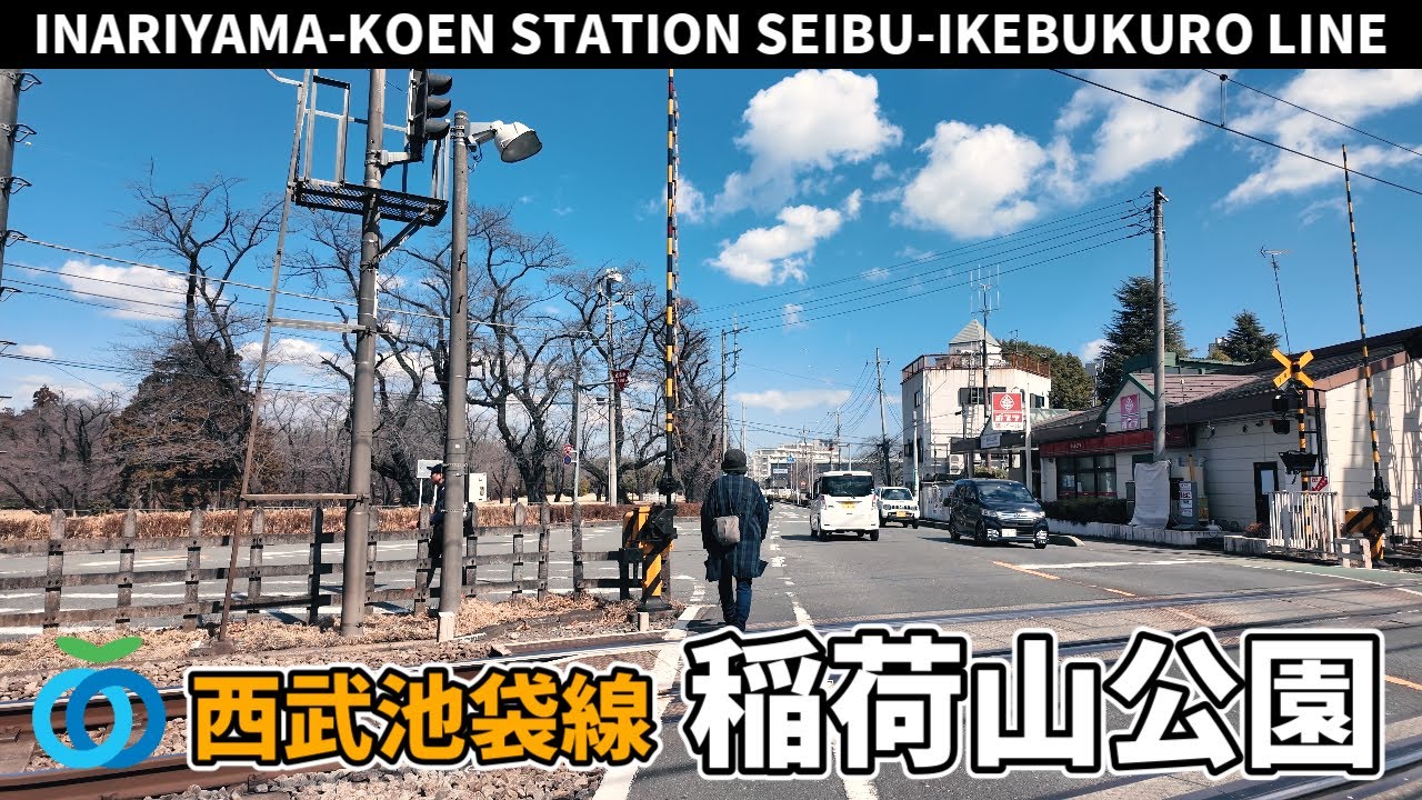 西武池袋線 稲荷山公園駅周辺の風景3周目【4K60FPS】2025年3月9日 INARIYAMA-KOEN STATION SEIBU-IKEBUKURO LINE