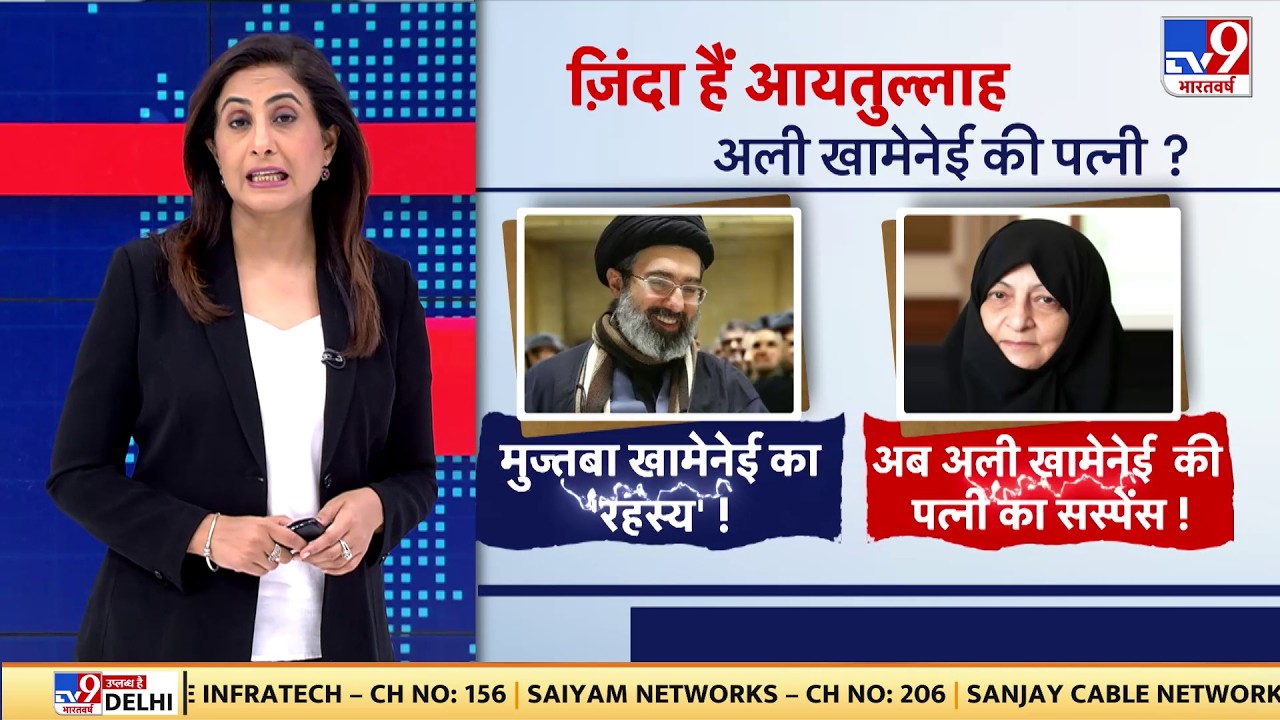 Ali Khamenei Wife Death Rumor: जिंदा हैं आयतुल्लाह अली खामेनेई की पत्नी? - TV9 | Iran News | Mujtaba