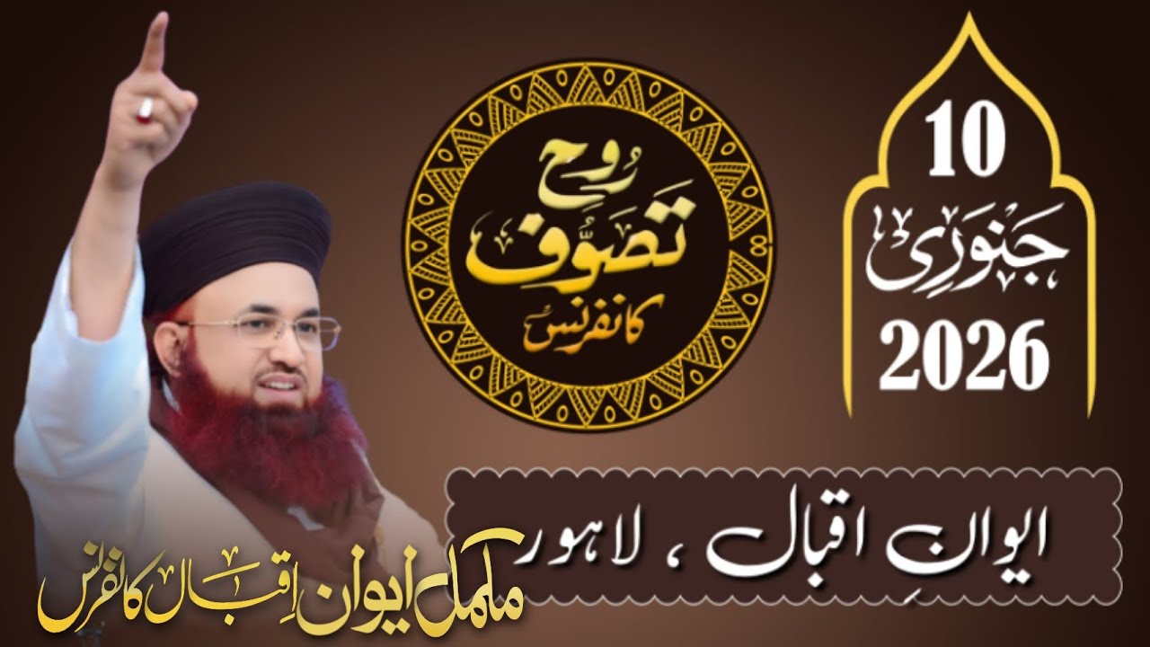 Rooh-E-Tasawwuf Conference | Aiwan-E-Iqbal Lahore | Dr Ashraf Asif Jalali | Jamia_kanzul_imaan_92