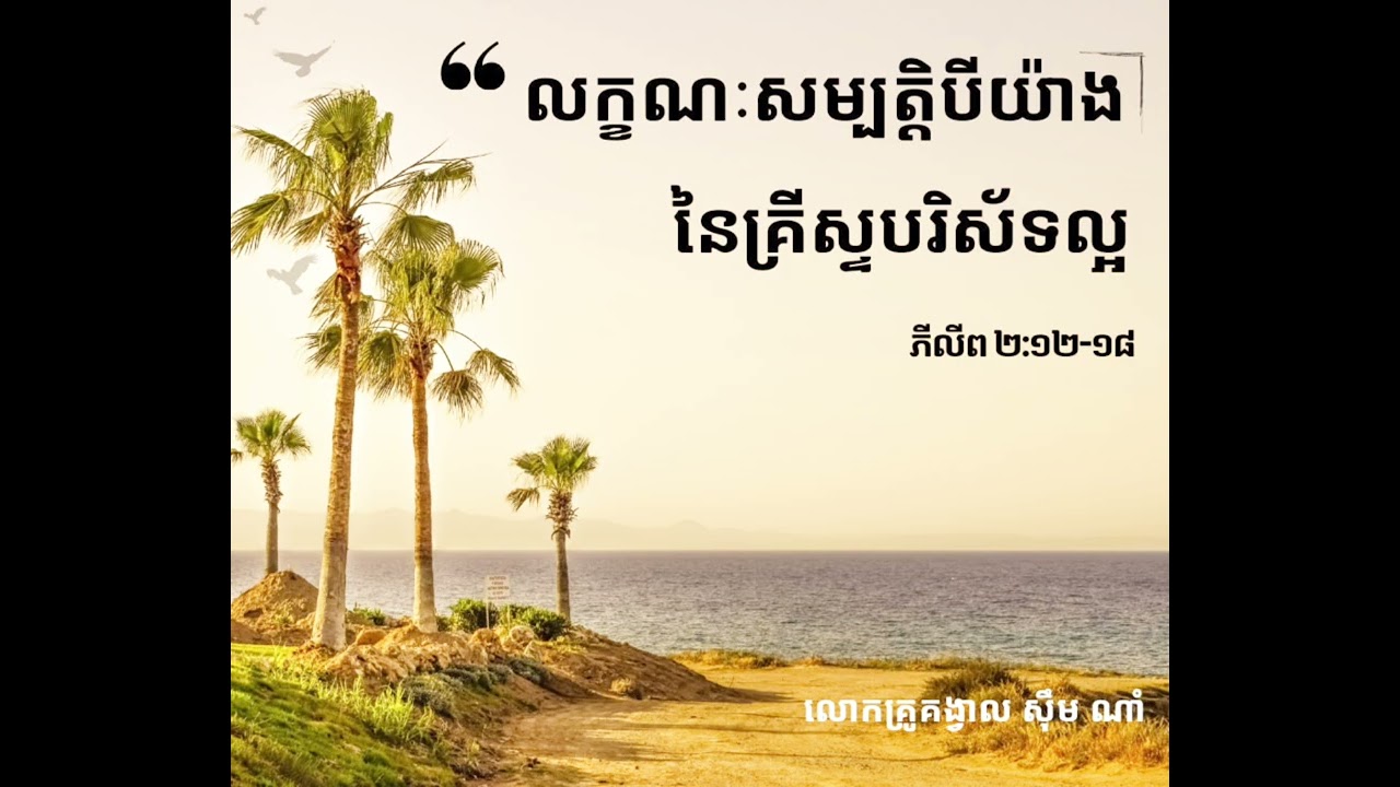លក្ខណៈសម្បត្តិបីយ៉ាងនៃគ្រីស្ទបរិស័ទល្អ
