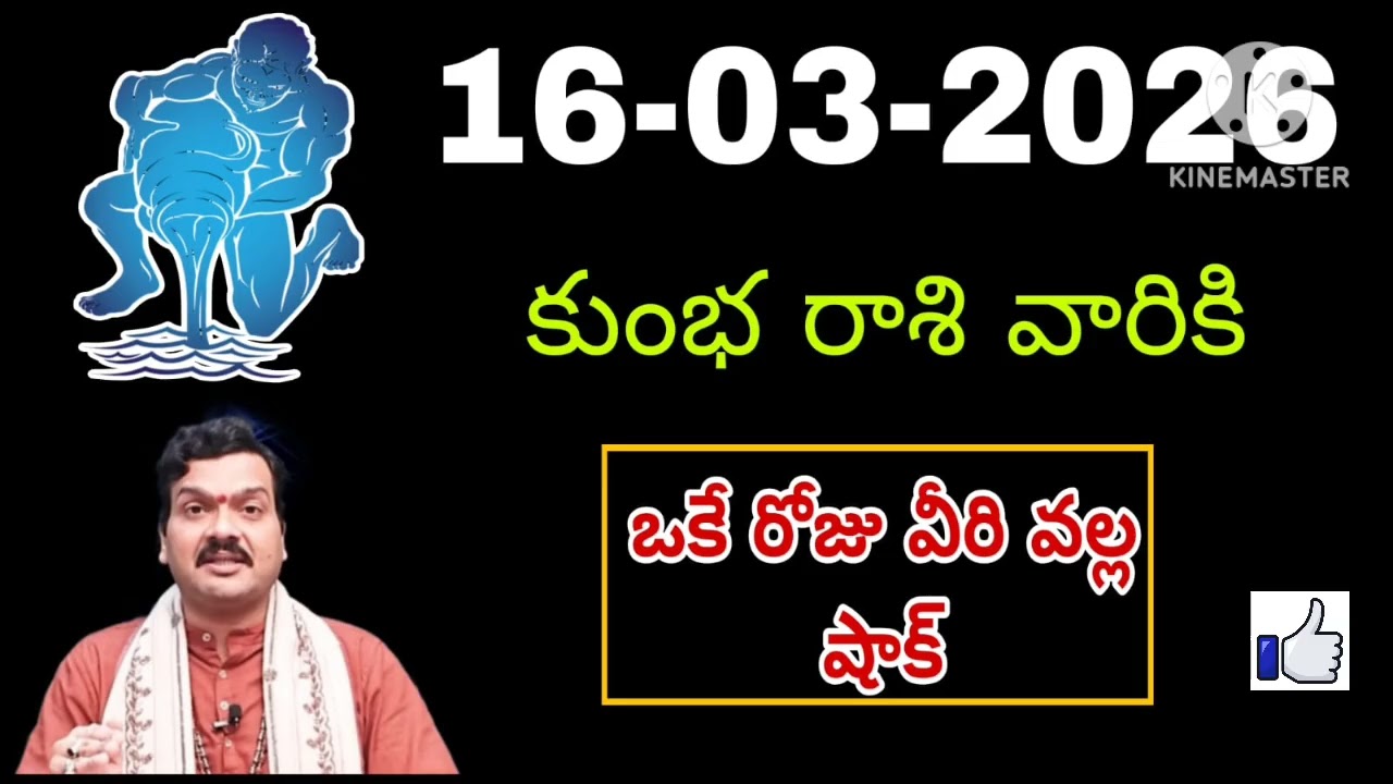 Kumbha Rashi Phalalu march 2026 | కుంభ రాశి ఫలాలు 2026 |  march Month Horoscope 2026 #kumbha