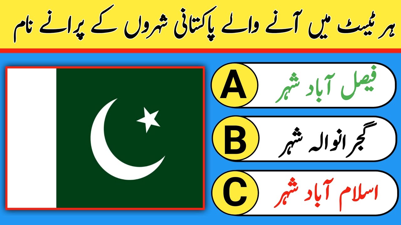 old names of pakistani cities | urdu gk question | urdu gk quiz | gk question answer | mg gk tech 