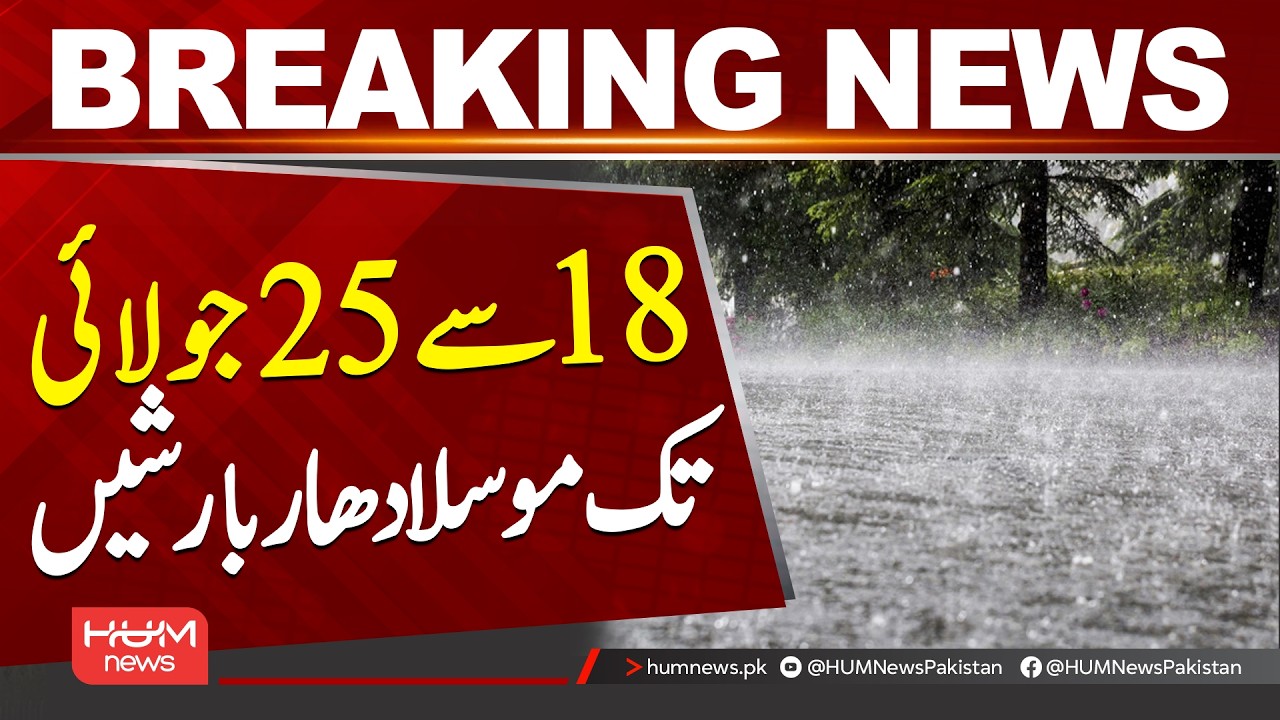 Heavy Rainfall Forecast from July 18 to 25 | Weather Alert| Hum News | Pakistan