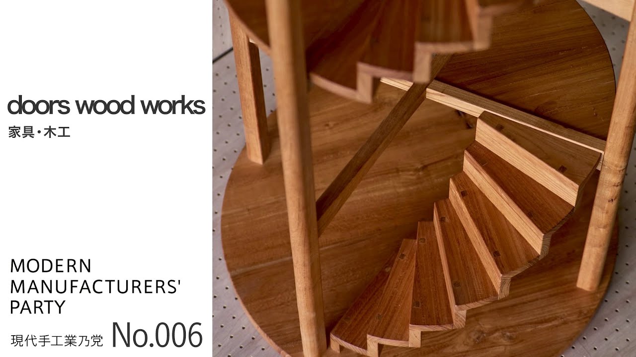 No.006 doors wood works -木工・家具・デザイナー-  現代手工業乃党 17th exhibition 
