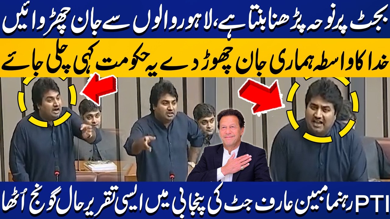 PTI MNA Mubeen Jutt Punjabi Speech in National Assembly | Strong Protest Against Budget 2026