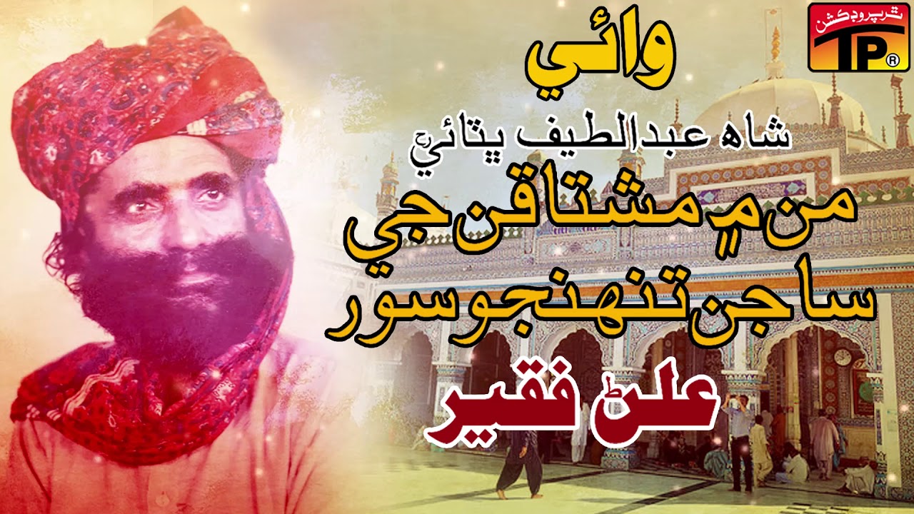 Mann Ji Mushtaqan Ji Sajan Tuhnjo Soor - Allan Fakir - Sindhi Old Songs