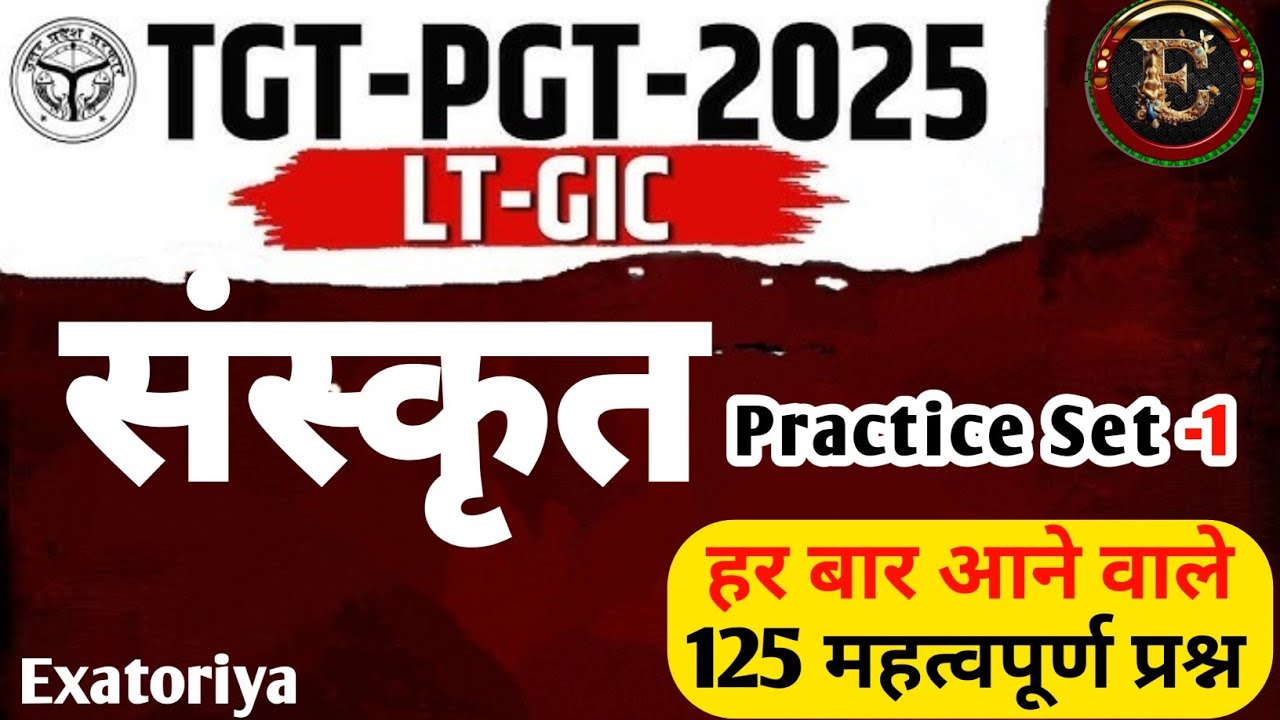 UP TGT PGT Sanskrit 2025 🔥 | Solved Practice Set - 1 | 125 महत्वपूर्ण प्रश्न
