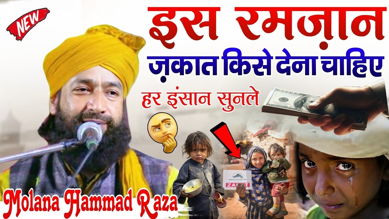Is Ramzan Zakat Kise Dena Chahiye Sunlo | Ramzan Special Bayan 2026 | Zakat Ka Bayan | Molana Hammad