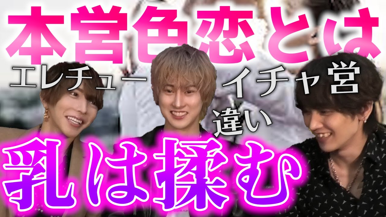 ホストが本営＆色恋＆イチャ営の違いについて解説！！