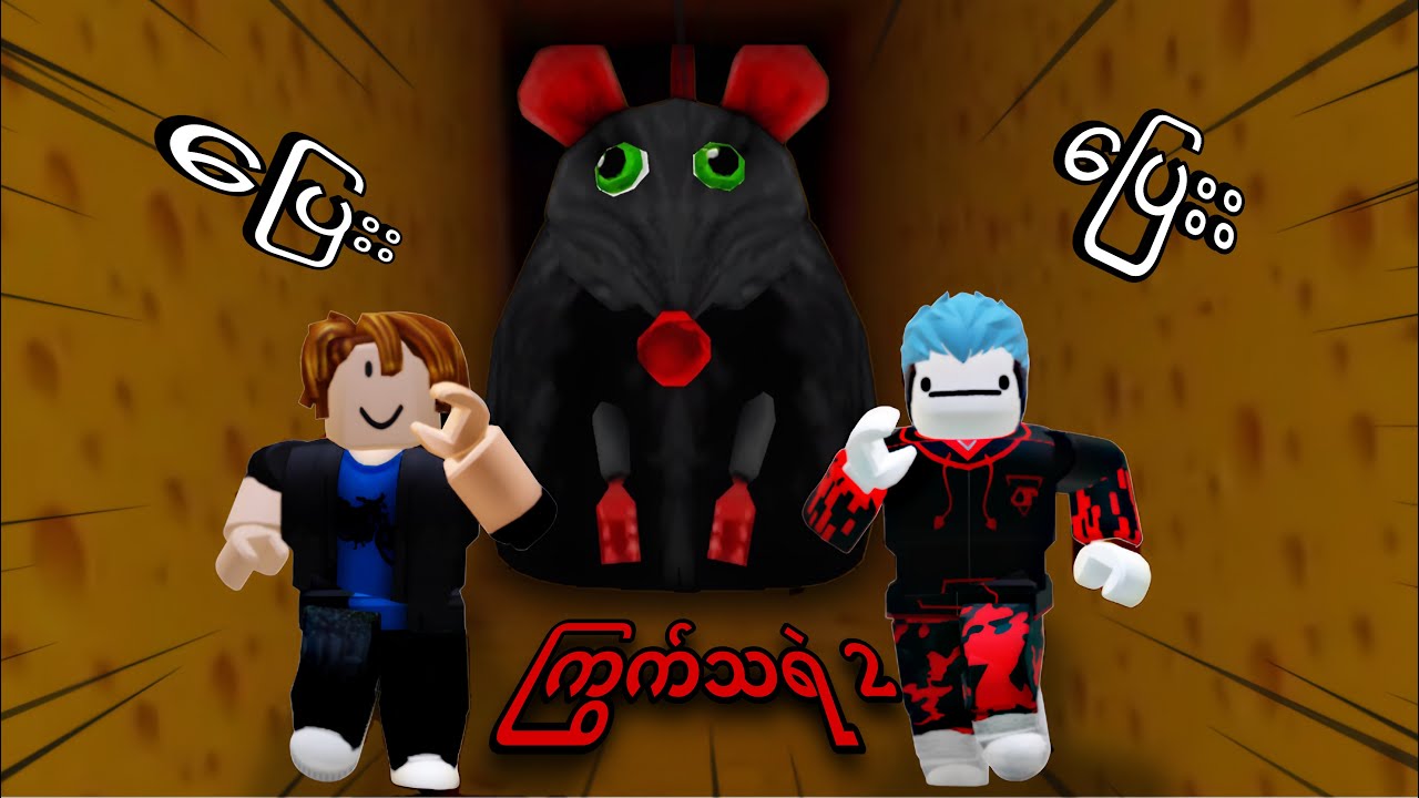 ကလေးလေးအကူအညီနဲ့ဆော့တဲ့ဂိမ်း | Roblox Gameplay