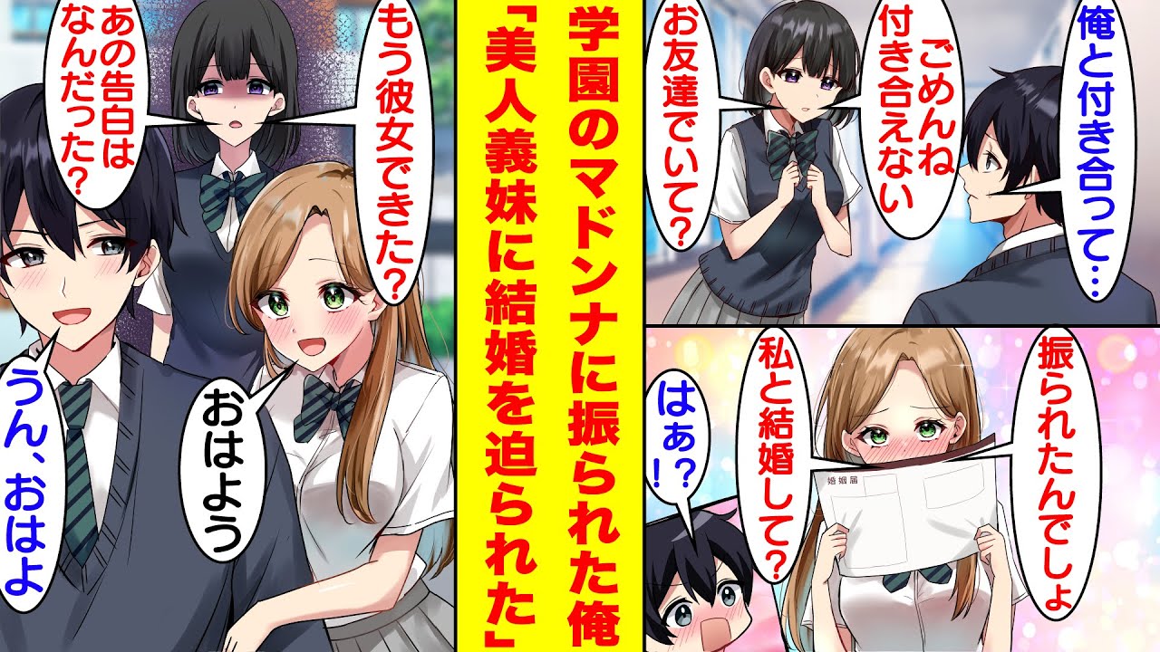 【漫画】ずっと好きだった女友達に振られて絶望してる俺。美少女だけど家族という理由で恋愛対象外だった義妹に結婚を迫られた。最初は彼女の告白を突き放していた俺だが、あまりに強引なのでついに兄妹ラブコメ…？