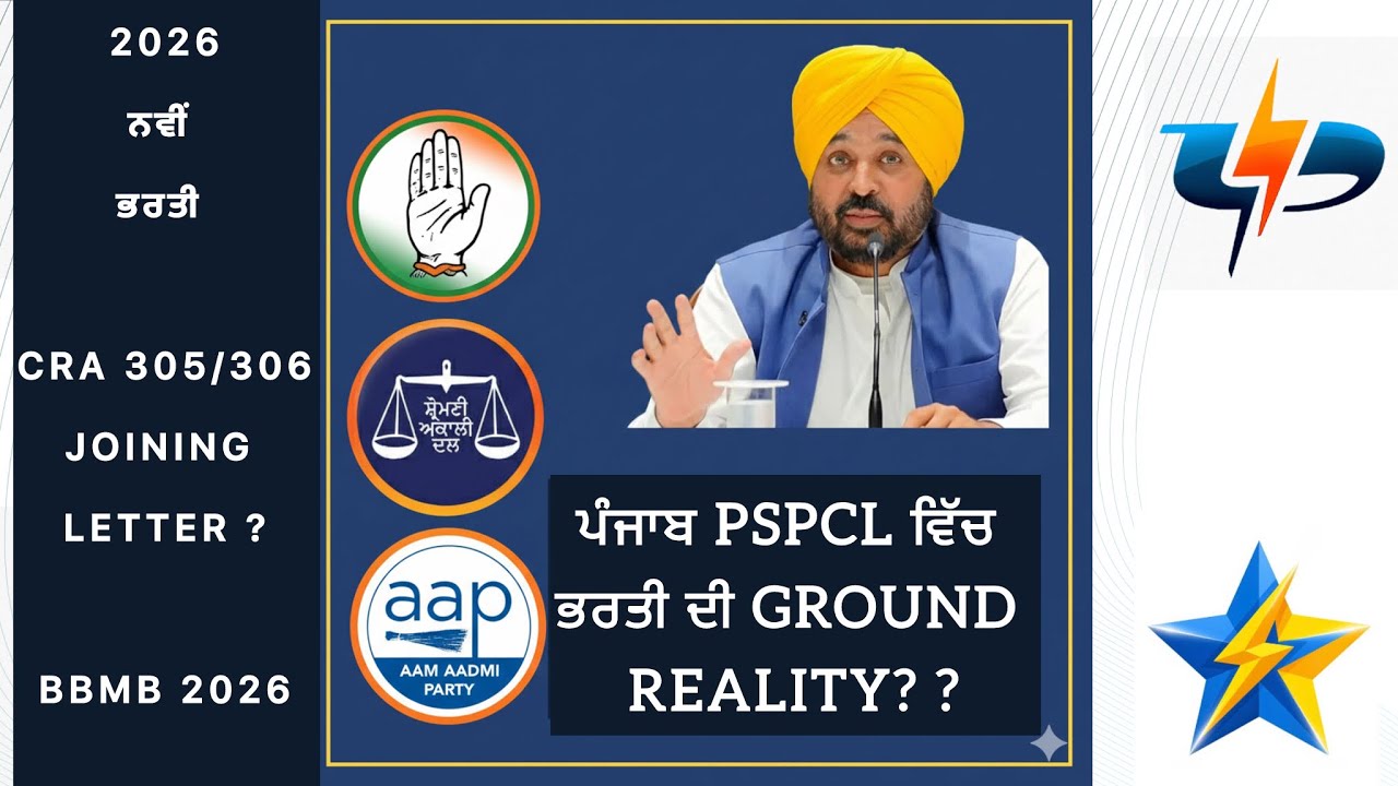 PSPCL RECRUITMENT GROUND REALITY ? || ELECTRIC STAT