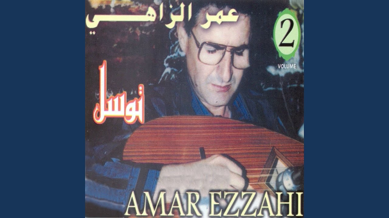 Albaz ghabli fi syada / ana fi hamak ya walfi maryem / ya rassoul allah