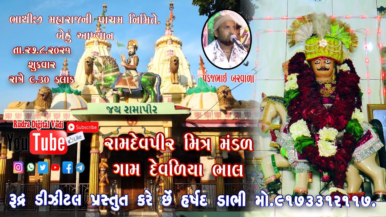 DEVLIYA BHAL RAMAMANDAL