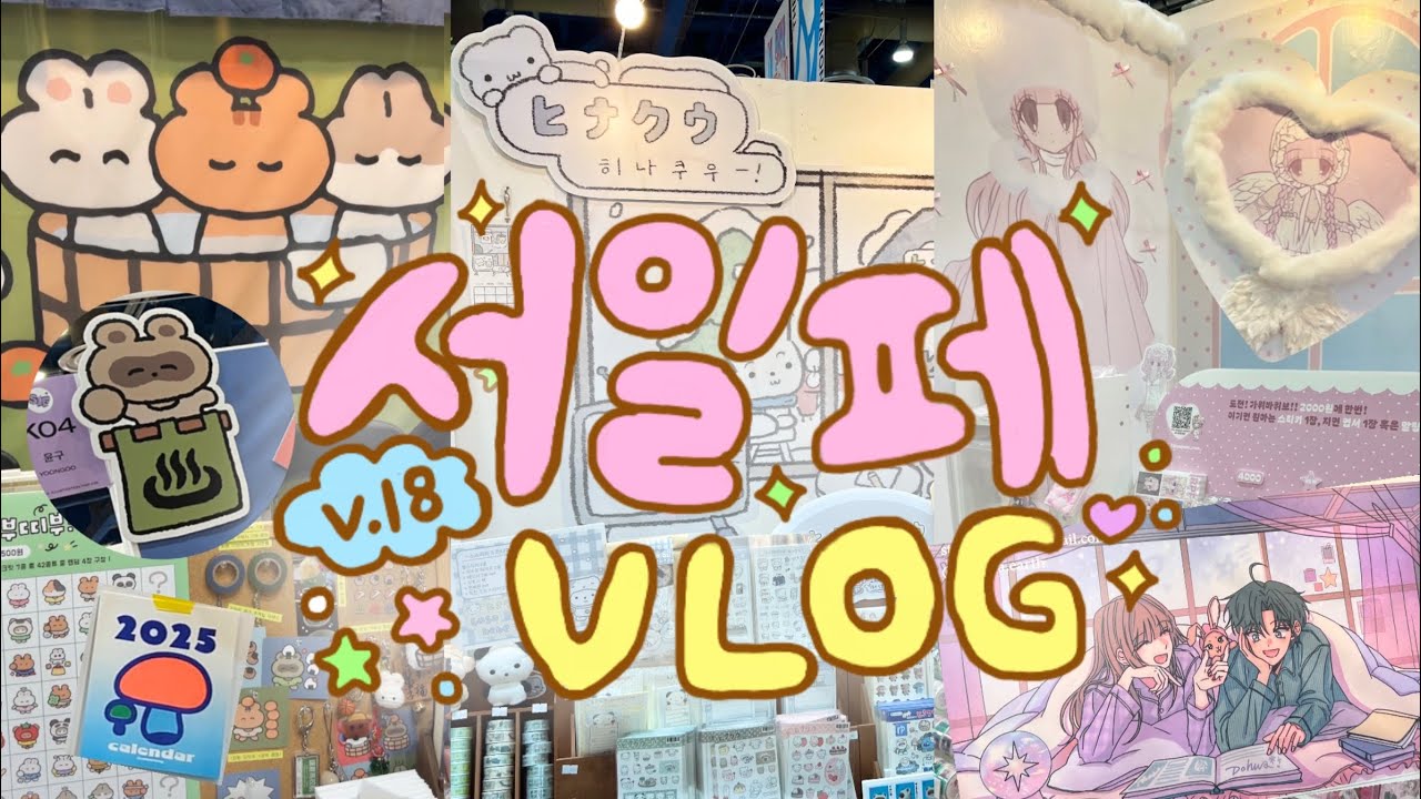 Korea's Largest Stationery Fair✨ Seoul Illustration Fair 2024 VLOG💘 Visit all 750 booths ⭐️ !!