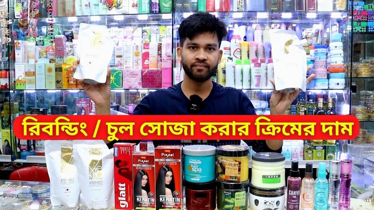 হেয়ার স্ট্রেইট ক্রীমের দাম ২০২৫ 🔥 Hair Straight Cream Price In BD 2026 Rebonding Cream Price