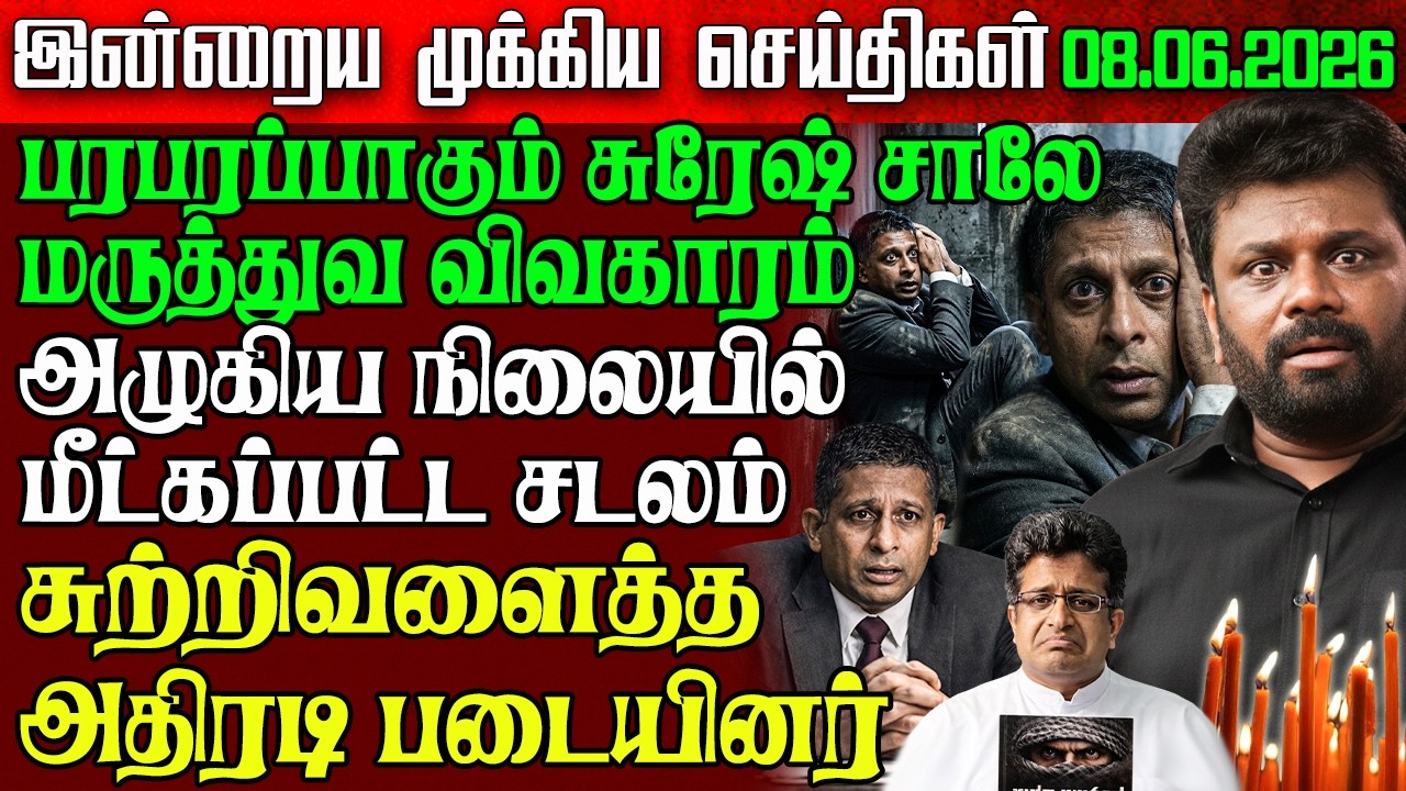 Sri Lanka Evening News | 08 June 2026 &ndash; இலங்கையின் பிரதான செய்திகள் | Tamil News | Athirady