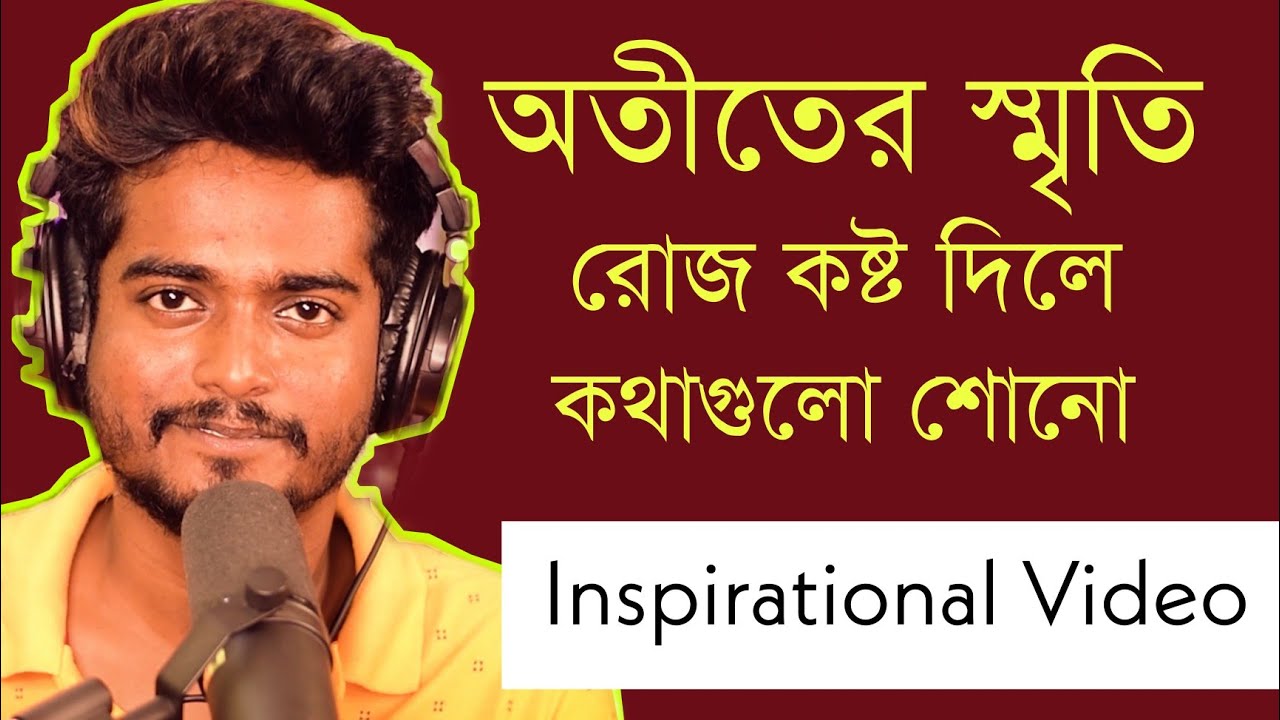 অতীতের স্মৃতি ভুলবে কিভাবে ? কিভাবে সব ভুলে জীবনে সামনে এগিয়ে যাবে ? by Gourab Tapadar