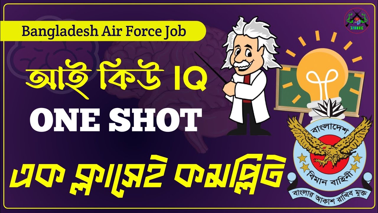 IQ (আইকিউ) ONE SHOT for BD AIR FORCE | বিমান বাহিনীর আইকিউ প্রশ্ন ও সমাধান