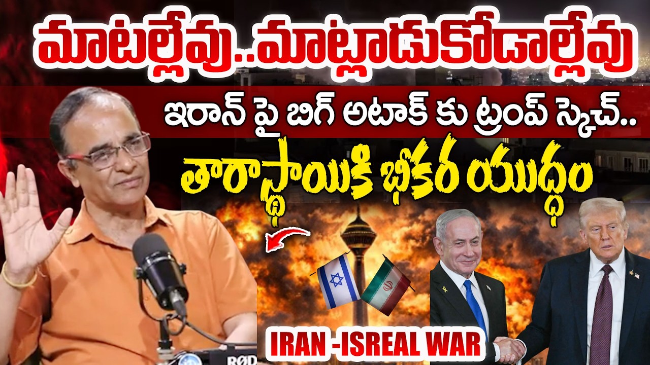 Suresh Kochattil Revealed Donald Trump’s Secrete Plan on Iran | Isreal -Iran War Latest Updates